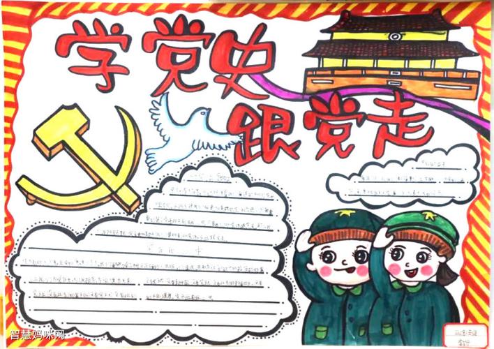 学党史爱劳动主题手抄报 爱劳动手抄报