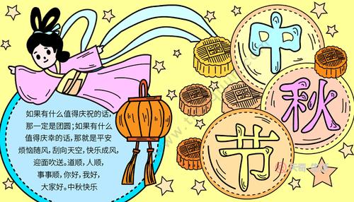 中秋节第一等奖手抄报 一等奖手抄报