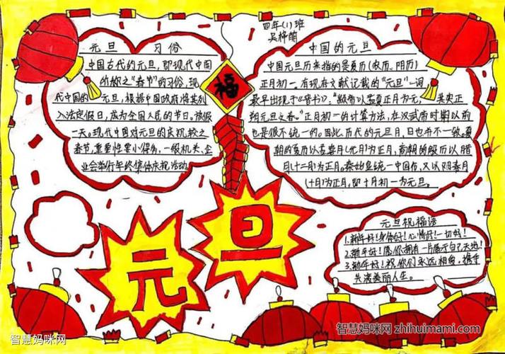 庆元旦庆元旦迎新年手抄报 庆元旦手抄报