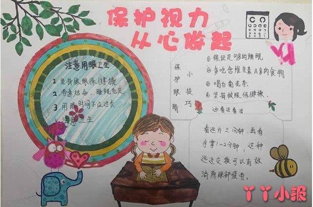 爱眼护眼我知晓我五问卡手抄报 爱眼护眼手抄报