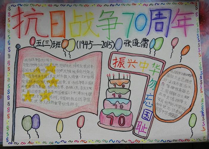抗战胜利76周年手抄报 抗战胜利手抄报