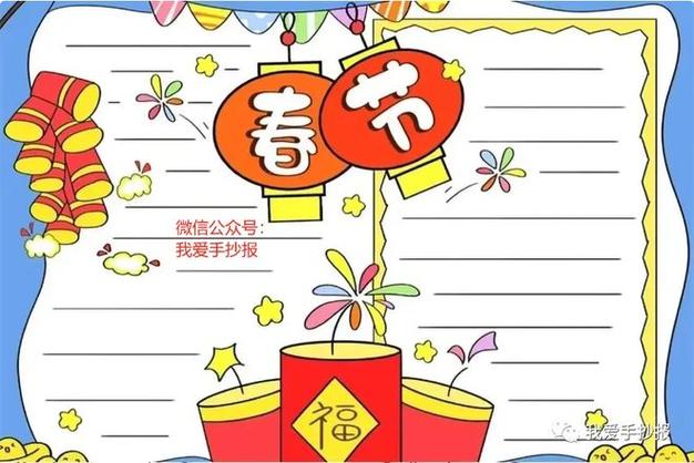 寒假手抄报2024龙年 手抄报版面设计图