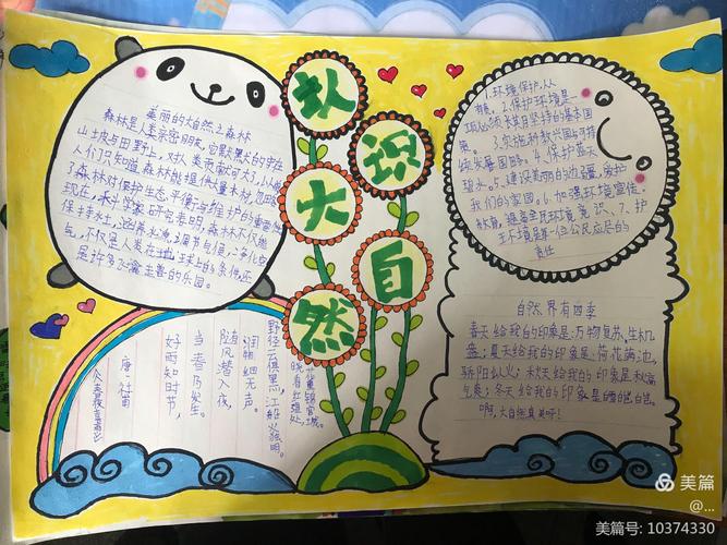 简单的大自然启示的手抄报 大自然手抄报