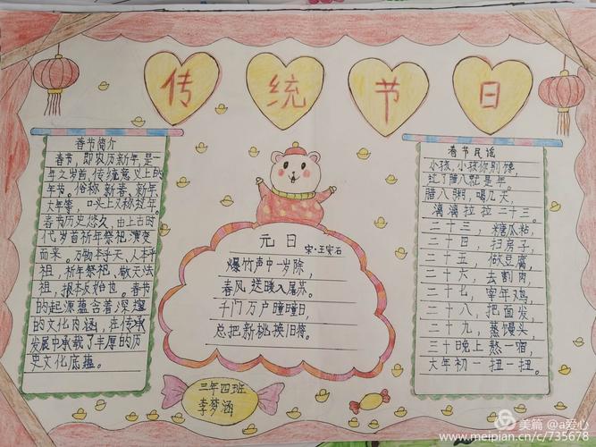 关于传统节日语文手抄报 传统节日手抄报