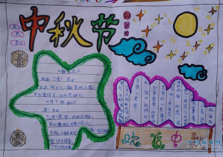 中秋节第一等奖手抄报 一等奖手抄报