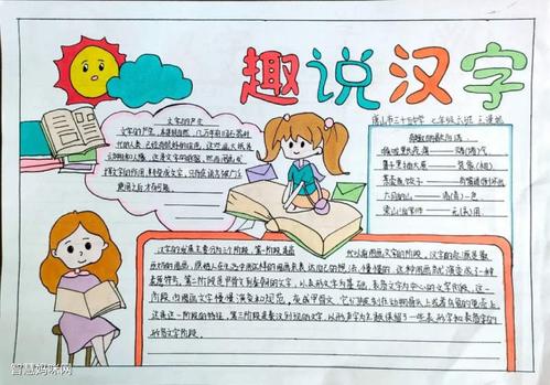 有趣的汉字的简单手抄报 有趣的汉字手抄报