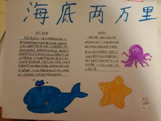 海底两万里主题手抄报,内容 海底两万里手抄报简单又漂亮 