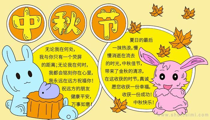 用a3纸画中秋节手抄报 画中秋节的手抄报