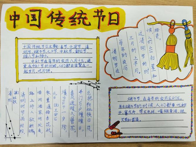 关于传统节日语文手抄报 传统节日手抄报