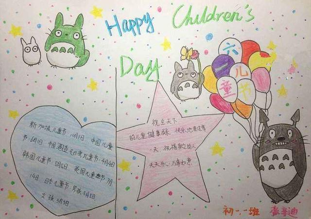 六一节主题黑白手抄报 六一节手抄报