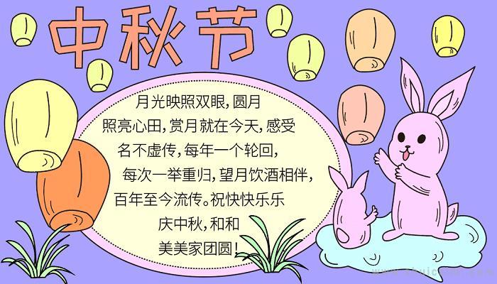 用a3纸画中秋节手抄报 画中秋节的手抄报