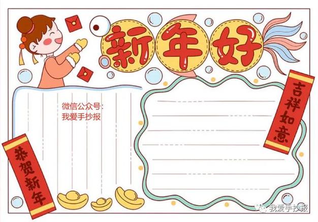 寒假手抄报2024龙年 手抄报版面设计图