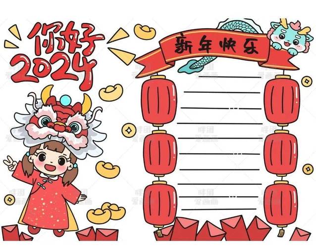 寒假手抄报2024龙年 手抄报版面设计图