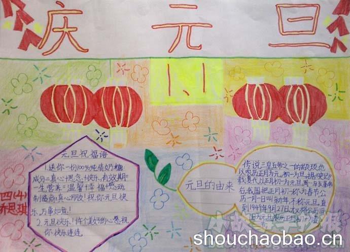 庆元旦庆元旦迎新年手抄报 庆元旦手抄报