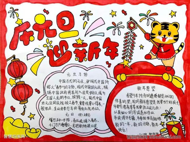 庆元旦庆元旦迎新年手抄报 庆元旦手抄报