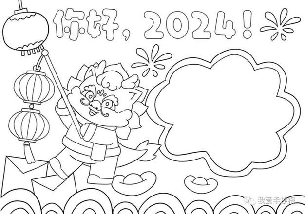 寒假手抄报2024龙年 手抄报版面设计图