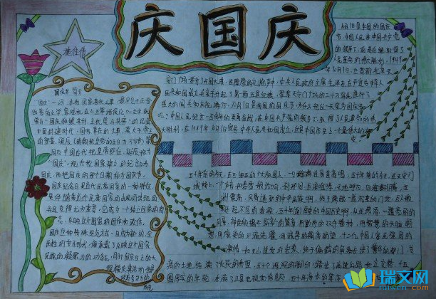 国庆32个字的手抄报 26个字母手抄报