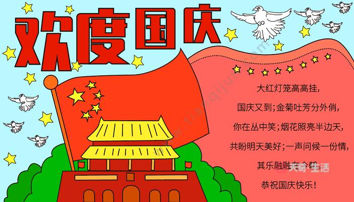 国庆节1 6年级一等奖手抄报 一等奖手抄报