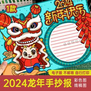 2024年龙年我的快乐春节手抄报 手抄报简单又漂亮