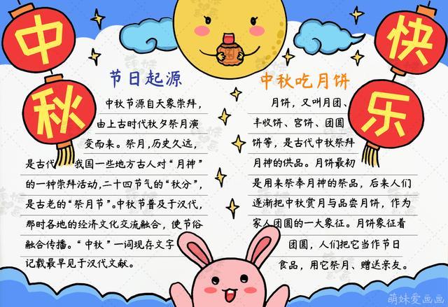 用a3纸画中秋节手抄报 画中秋节的手抄报