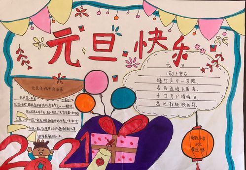 庆元旦庆元旦迎新年手抄报 庆元旦手抄报