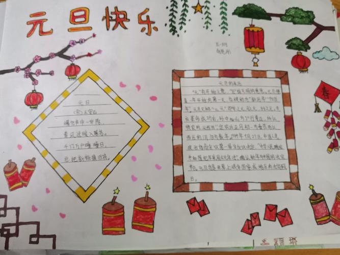 庆元旦庆元旦迎新年手抄报 庆元旦手抄报