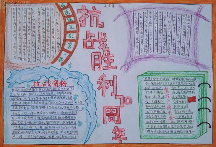 抗战胜利76周年手抄报 抗战胜利手抄报