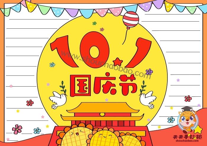 国庆32个字的手抄报 26个字母手抄报