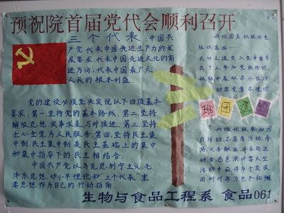 党的第二次代表大会手抄报 党的手抄报