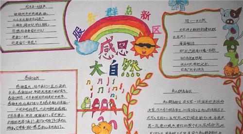 简单的大自然启示的手抄报 大自然手抄报