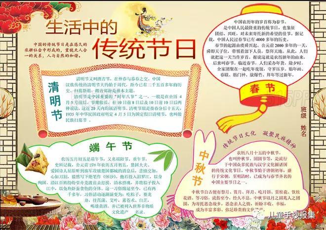 关于传统节日语文手抄报 传统节日手抄报