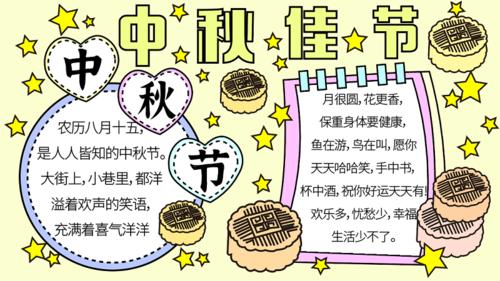用a3纸画中秋节手抄报 画中秋节的手抄报