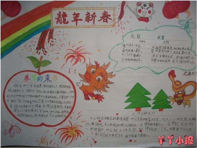 寒假手抄报2024龙年 手抄报版面设计图