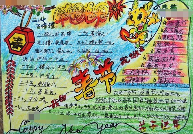 2024年龙年我的快乐春节手抄报 手抄报简单又漂亮