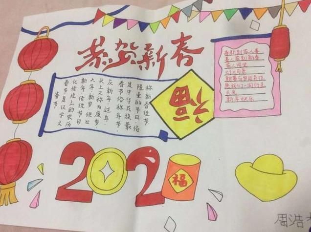 2024年龙年我的快乐春节手抄报 手抄报简单又漂亮