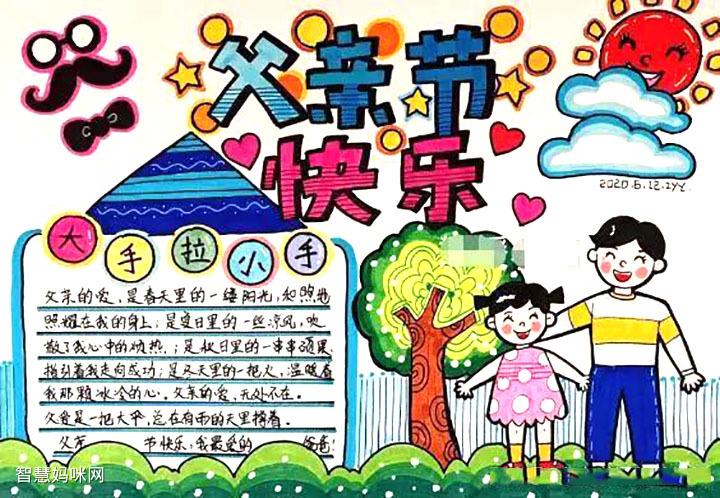 一二三年级父亲节的手抄报 父亲节手抄报