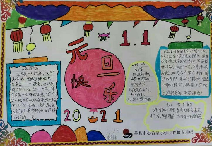 庆元旦庆元旦迎新年手抄报 庆元旦手抄报
