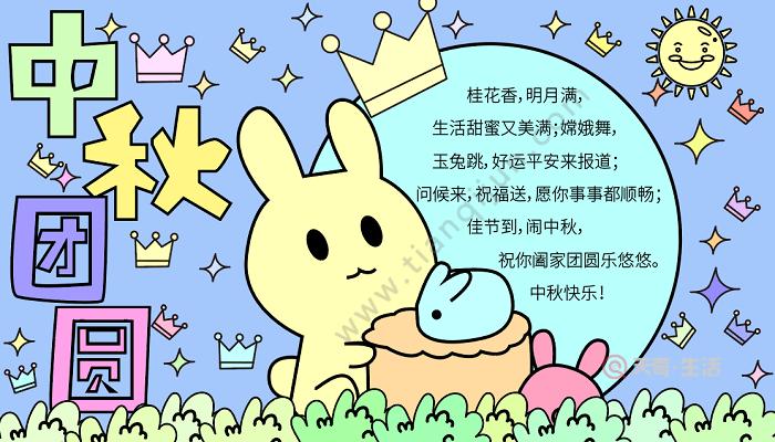 用a3纸画中秋节手抄报 画中秋节的手抄报