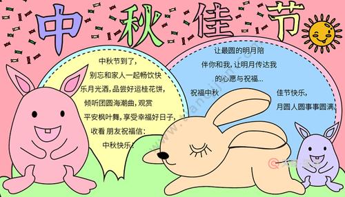一二三四年级学画画中秋手抄报 画中秋节的手抄报