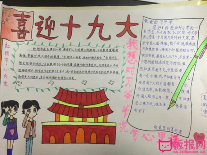 党的第二次代表大会手抄报 党的手抄报