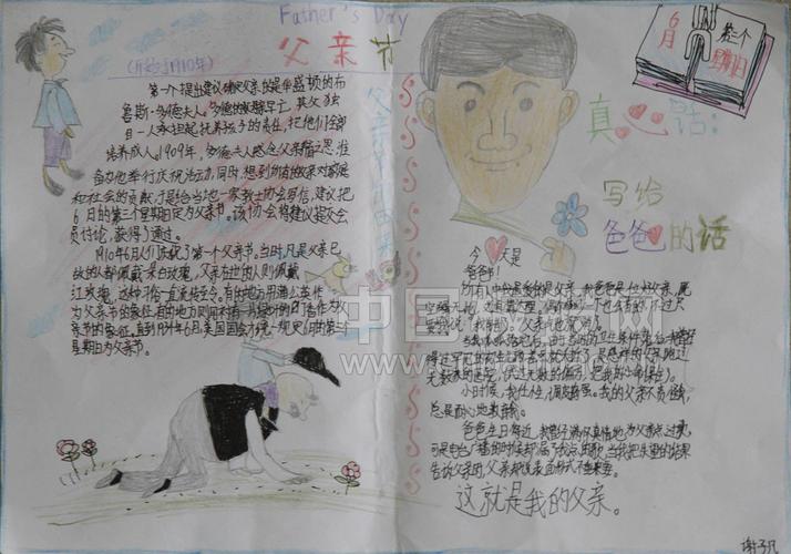 一二三年级父亲节的手抄报 父亲节手抄报