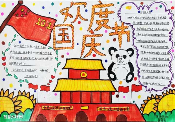 国庆节1 6年级一等奖手抄报 一等奖手抄报