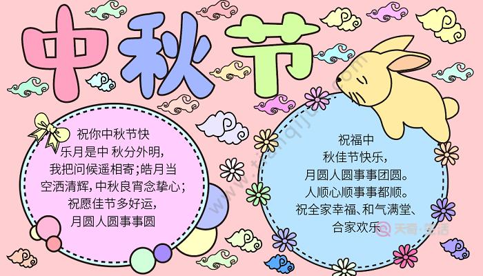 一二三四年级学画画中秋手抄报 画中秋节的手抄报