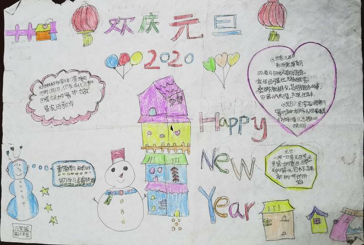 庆元旦庆元旦迎新年手抄报 庆元旦手抄报