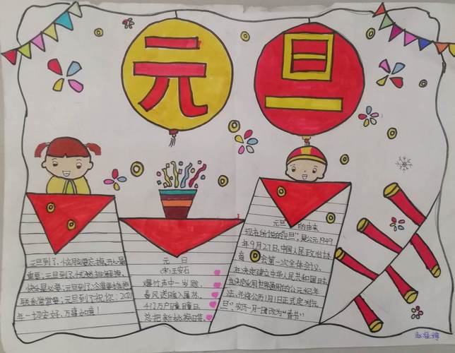 庆元旦庆元旦迎新年手抄报 庆元旦手抄报