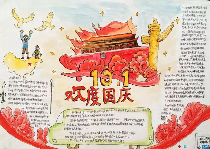 国庆节1 6年级一等奖手抄报 一等奖手抄报