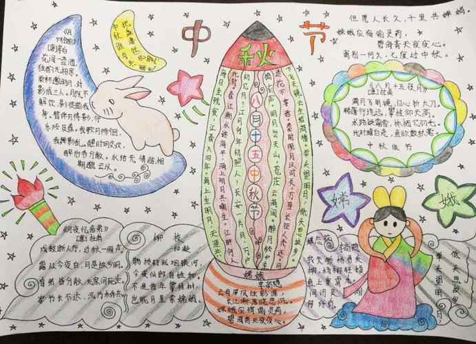 一二三四年级学画画中秋手抄报 画中秋节的手抄报