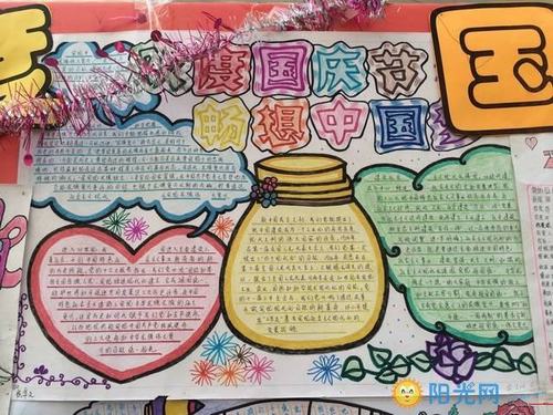 国庆节1 6年级一等奖手抄报 一等奖手抄报