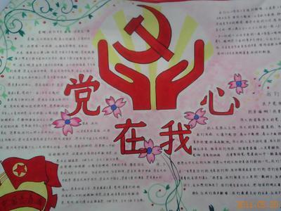 党的第二次代表大会手抄报 党的手抄报