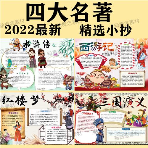 简单好看点的四大名著手抄报 四大名著手抄报